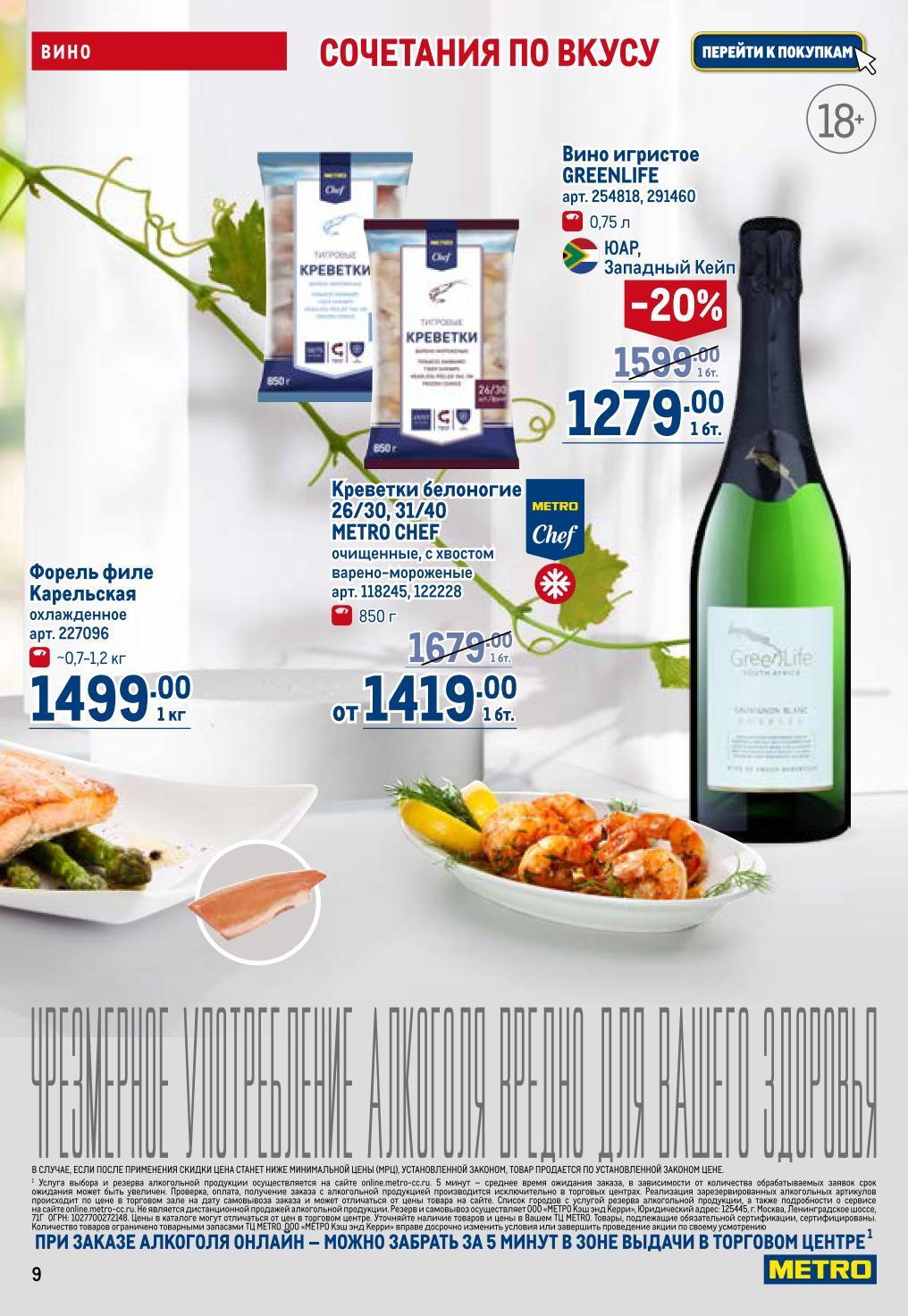 креветки белоногие 1419 руб.